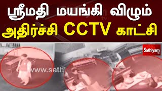 ஸ்ரீமதி மயங்கி விழும் அதிர்ச்சி CCTV  காட்சி | Kallakurichi | Srimathi | CCTV  SathiyamTv