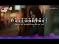 任夏 你可以真心但别委屈自己「你可以善良但别伤到自己」【🎧ai高质音乐 拼音歌词 eng lyrics】