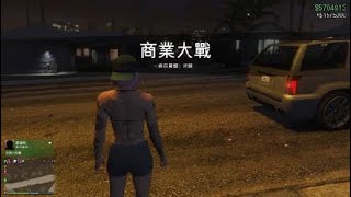 Grand Theft Auto V 公開戰局 地堡出貨