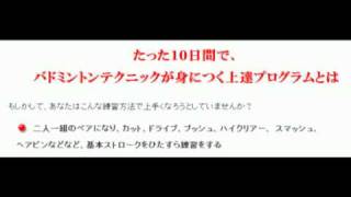 バドミントンの元オリンピックコーチが教える練習方法