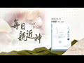 20241211 約伯第一次答辯以利法(二) [每日親近神-約伯記]