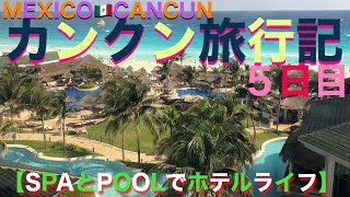 【メキシコ　 カンクン】旅行記⑤ SPAとPoolでホテルライフ・パフォーマンス鉄板焼き。Travel to Mexico, Cancun　【Hohel'SPA \u0026 Pool】