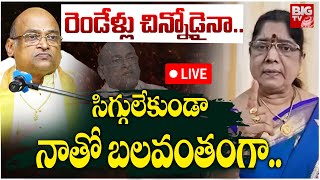 గరికపాటి అసలు రూపం | S. Kameshwari About Garikapati Narasimha Ra | Garikapati First Wife | BIG TV