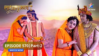 RadhaKrishn | Kis sharanaagat ki baat kar rahe hain Krishn? | राधाकृष्ण | EPISODE-570 Part 2