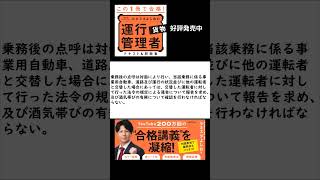 運行管理者試験【貨物】貨物自動車運送事業法　一問一答切り抜き34　#運行管理者  #貨物　#cbt