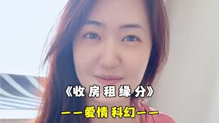 收房租遇学姐的缘分，真是太幸福来的太突然！