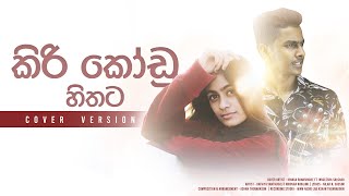 KIRI KODU HITHATA - කිරි කෝඩු හිතට  -  ( IRANGA RANASINGHE FT. @WageeshaSalgado)