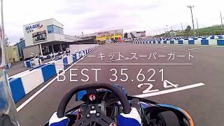 シーサイドサーキット 35.621 スーパーカート