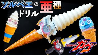 Soft cream Gochizo's special weapon! [Modification Part 2] #tokusatsuremodeling