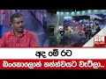 අද මේ රට බංකොලොත් තත්ත්වයට වැටිලා -  සමන් රත්නප්‍රිය