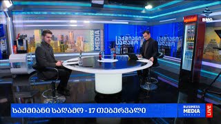 #საქმიანისაღამო - 17.02.2025 - გადაცემა სრულად