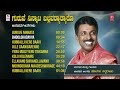 Guruve Ninnaata Ballavaryaaryaaro Jukebox | Kannada Janapada Geethegalu | Jogila Siddaraju