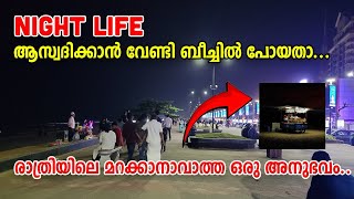 Ep- #020 Kozhikode beach | കോഴിക്കോട് ബീച്ചിലെ രാത്രി കോലാഹലങ്ങൾ