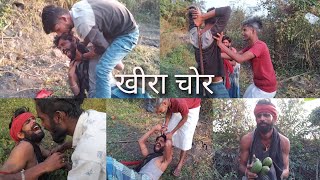 खीरा चोर | koyla chor second version | Funny video