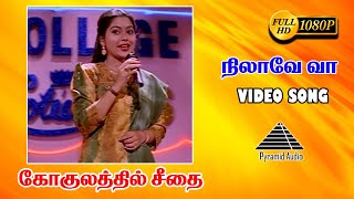 நிலாவே வா வா  HD Video Song | Gokulathil Seethai  | Karthik | Suvalakshmi | Deva | Pyramid Audio
