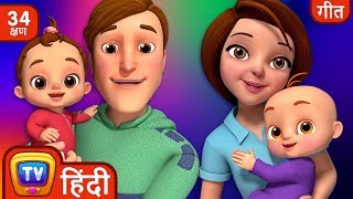 मैं प्यार, प्यार, करती हूँ बेबी (I love you baby) Collection - Hindi Rhymes For Children - ChuChuTV
