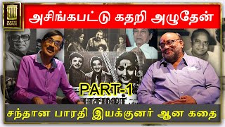 சந்தான பாரதி இயக்குனர் ஆன கதை | Interview with Santhana Bharathi - Part 01 | Manobala's Waste Paper