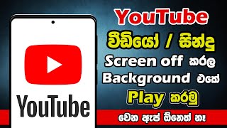 How to play YouTube with screen off sinhala | Screen off YouTube play - Cyber Academy