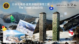 日本北海道滑雪 ♦星野度假村 Tomamu | The Tower 温泉，湯咖哩，自助餐，人造浪天幕泳池，森林餐廳，燒牛，雪景【北海道自駕遊系列】Japan Hokkaido Travel #日本