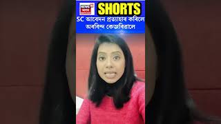 SC আবেদন প্ৰত্যাহাৰ কৰিলে অৰবিন্দ কেজৰিৱালে | N18S |  22-03-2024