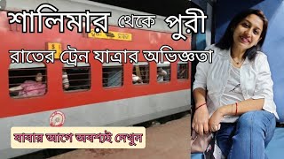 Shalimar to Puri Full Train Journey | রাতের ট্রেনের অভিজ্ঞতা | Rail Vlog | Kolkata to Puri by Train