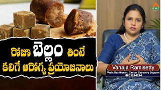 రోజూ బెల్లం తింటే కలిగే ఆరోగ్య ప్రయోజనాలు | Jaggery Health Benefits| PMC Health