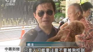 20130720 公視中晝新聞 北市近山五區域 免費施打狂犬疫苗