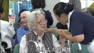 生根深耕慈濟美國20年 - 紐約志工慰孤寡 關懷長者不間斷