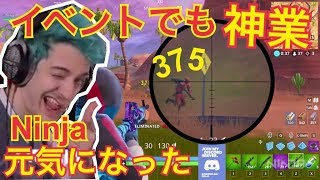 Ninjaイベントで神業スナイプ連発！神業面白プレイ集！【Fortniteフォートナイト】