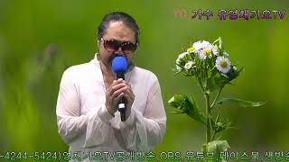 가수 유영채가요TV실시간 2021.5.16. 라이브오후방송