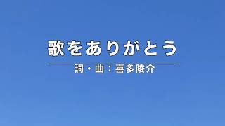 歌をみんなで【歌をありがとう】（2020-8）ピアノ弾語り　歌声広場で素敵なひと時を　ねこじゃらし音楽事務所・喜多陵介が演奏しています。