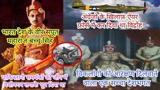 Biography of Maharaj Bacchu Singh I महाराज बच्चू सिंह की जीवनी I Bharatpur History I Jat History