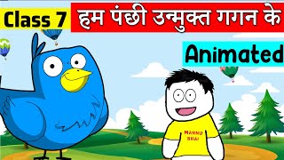 Class 7 Hindi Chapter 1 - हम पंछी उन्मुक्त गगन के | वसंत | Class 7 Hum Panchhi Unmukt Gagan Ke