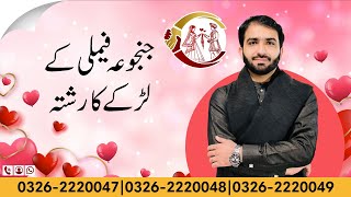 جنجوعہ فیملی کے لڑکےکا رشتہ .