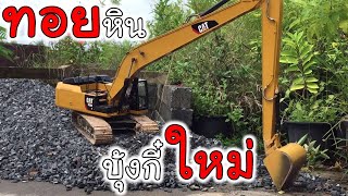 บูมยาวทอยหินหน่อย บุ้งกี๋ตักสินค้า เหมาะกับหน้างานพื้นปูนดีแท้ RC Excavator Long Reach