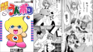 江川達也ワールド、小学生の性癖を歪めた伝説の作品を解説【魔動天使うんポコ】