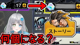 【 サブ垢石集め① 】メインストーリー全部クリアで〇万個⁉【 ドラゴンボールレジェンズ　VTuber 】