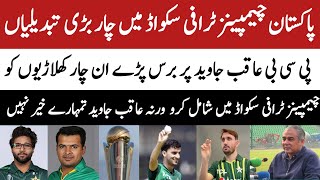 | 4 big change in Pakistan squad for Champion trophy 2025 | Big Decision By PCB |