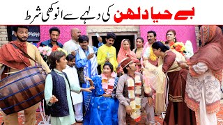 Be Hyia Dulhan//Bhotna,Shoki, Bilo ch koki Cheena & Sanam Mahi New Funny Video By Rachnavi Tv2