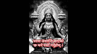 घरमा अशान्ति छाएको छ भने यसो गर्नुहोस्।#pathivaramata #hinduism #durga #viral #trending #shorts #top