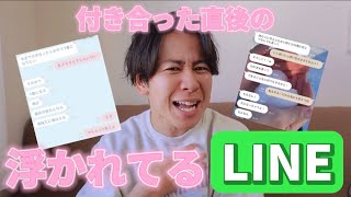 【至高】付き合いたてのカップルのLINEが浮かれすぎてて最高だったw