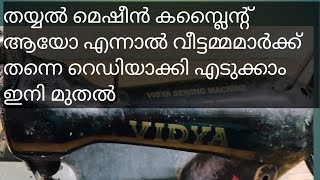 കമ്പ്ലൈന്റ് വന്ന മെഷീൻ വീട്ടിലുണ്ടോ എങ്കിൽ ഈ വീഡിയോ കണ്ടു നോക്കൂ#inuskitchen#tips#super