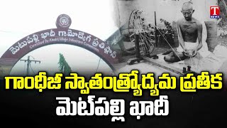 Special Story On Metpally Khadi Gramodyog Pratishtan | T News