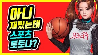 [피버바스켓] 프리스타일의 뒤를 밟을 수 있을까?