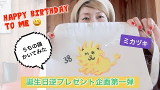 うちの猫かいてみた〜誕生日逆プレゼント企画〜#10