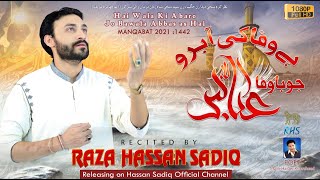 Bawafa Abbas a.s Hai | Raza Hassan Sadiq | New Manqabat 2021 | Manqabat Mola Abbas a.s | Shaban 2021