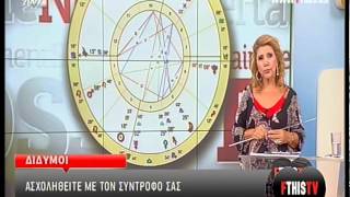 Entertv: Oι προβλέψεις των ζωδίων από την Λίτσα Πατέρα- Αμέρος