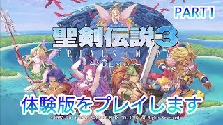 聖剣伝説3体験版をホークアイ主人公でプレイPART1