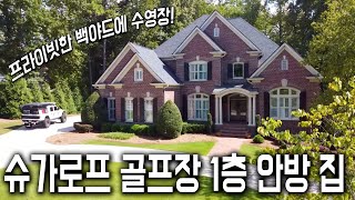 조지아주 둘루스, 슈가로프 골프장 내에 위치한 고급주택! 약간의 업그레이드만 더하면 누구도 부럽지 않을 집입니다.