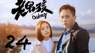 Old Boy EP24 | Liu Ye, Ariel Lin | CROTON MEDIA English Official